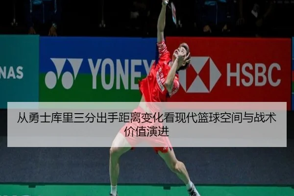 cong-yong-shi-ku-li-san-fen-chu-shou-ju-li-bian-hua-kan-xian-dai-lan-qiu-kong-jian-yu-zhan-shu-jia-zhi-yan-jin-2-208.jpg